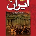 تاریخ مشروطه‌ی ایران