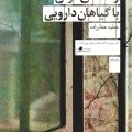 راهنمای مردن با گیاهان دارویی