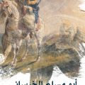 ابومسلم خراسانی