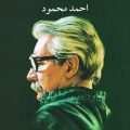قصه‌ی آشنا