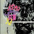 روزگار دوزخی آقای ایاز