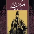 میرزاتقی‌‌خان امیرکبیر
