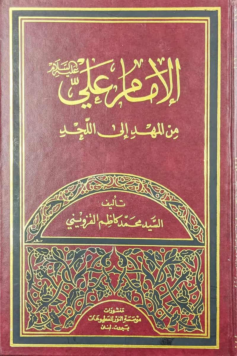 امام علی ع از ولادت تا شهادت