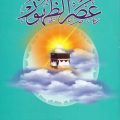 عصر ظهور