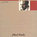 بامداد اسلام