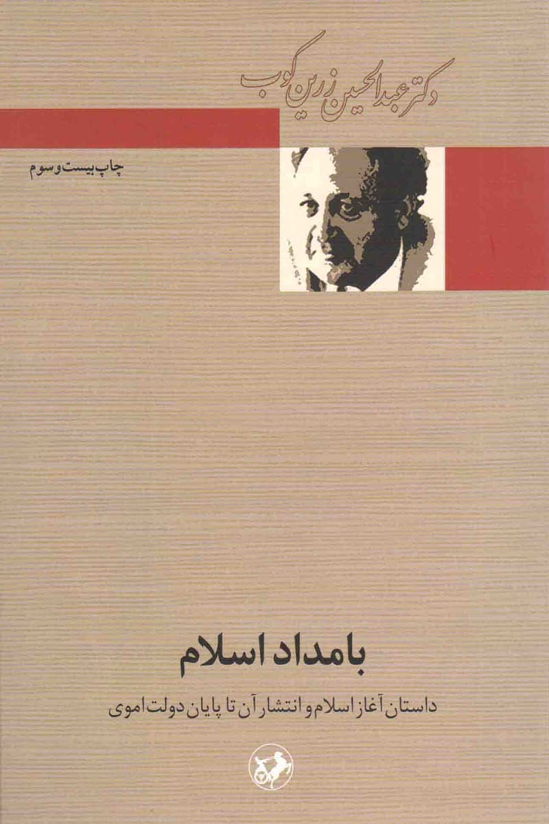 بامداد اسلام