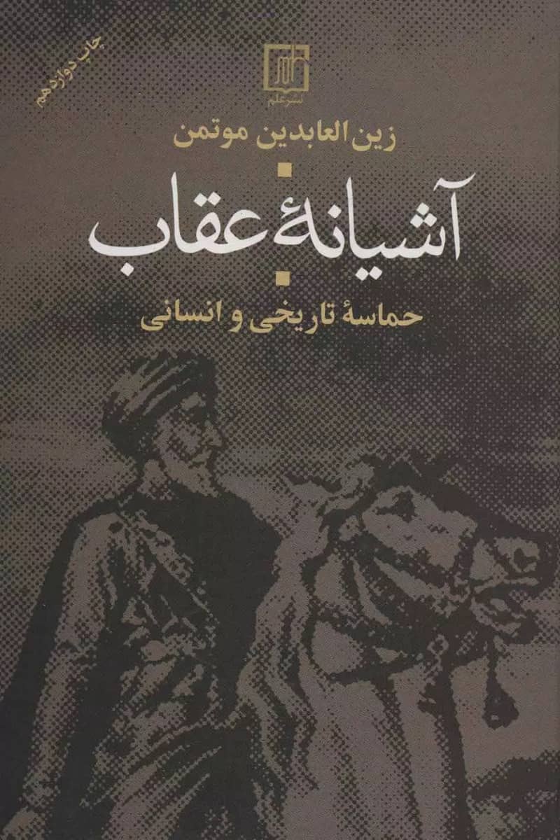 آشیانه‌ی عقاب