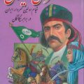 قهرمان سیستان