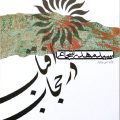 آفتاب در حجاب