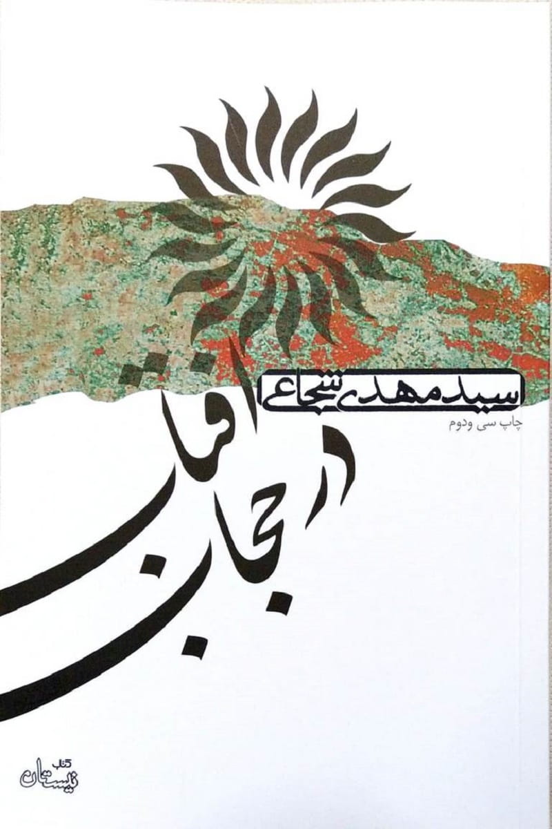 آفتاب در حجاب