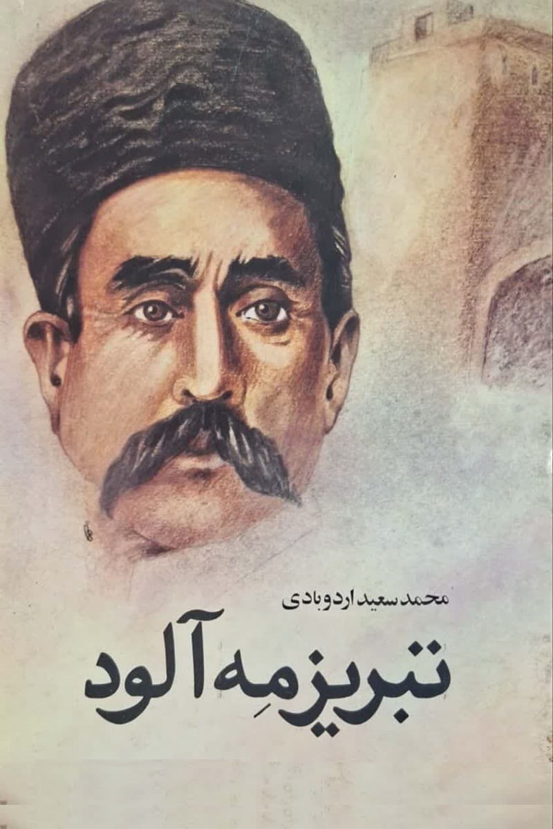 تبریز مه‌آلود