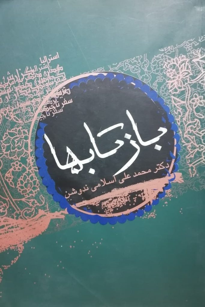 بازتاب‌ها