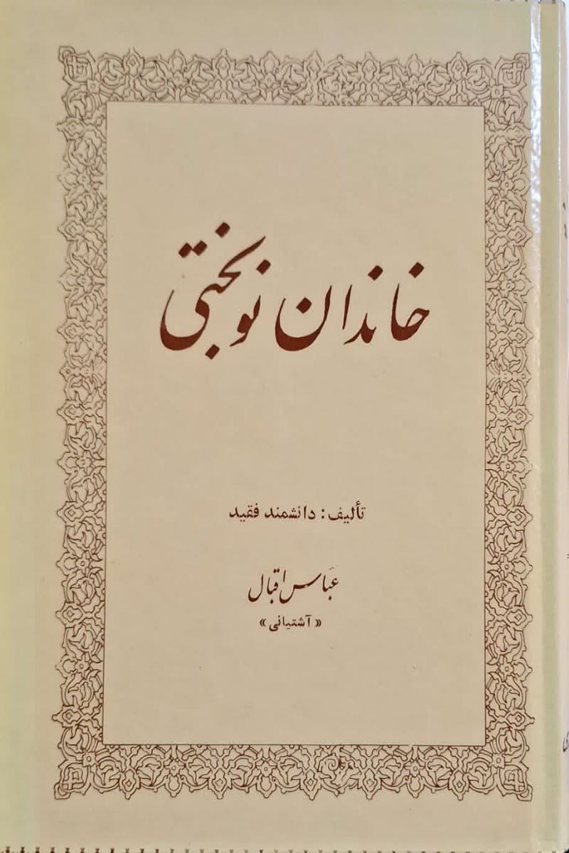خاندان نوبختی