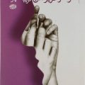 شوهر عزیز من