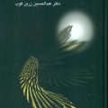 صدای بال سیمرغ