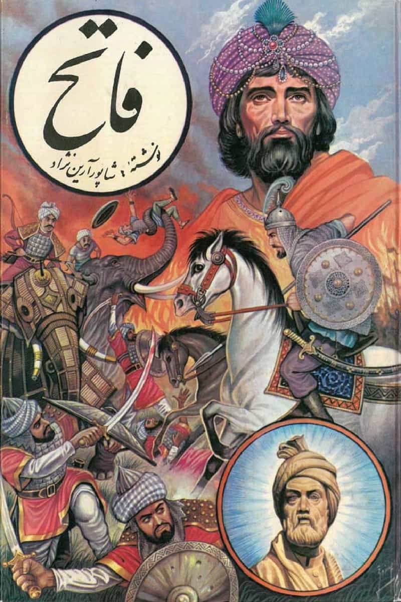 فاتح