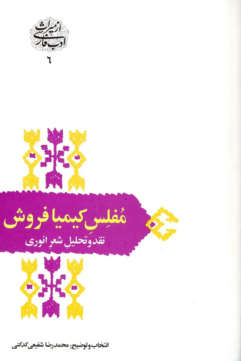 مفلس کیمیافروش