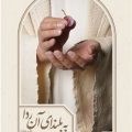 به بلندای آن ردا