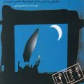 قلندر و قلعه 6 قلندر و قلعه